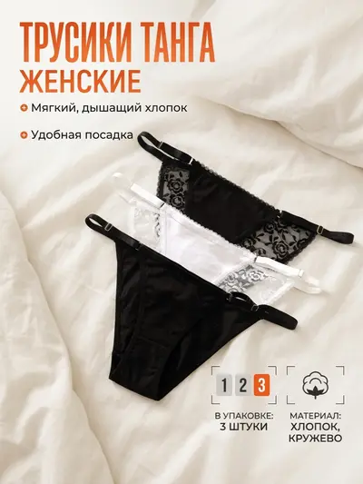 Трусики женские кружевные набор 3 шт (48 размер)